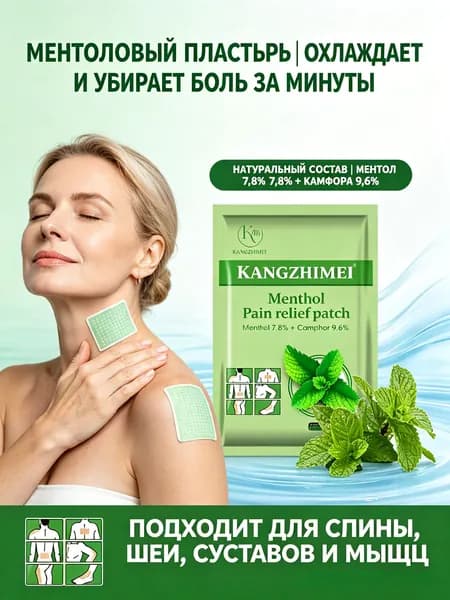 Перцовый пластырь KZM с ментолом от мышечной боли 12*18 см, 1 шт