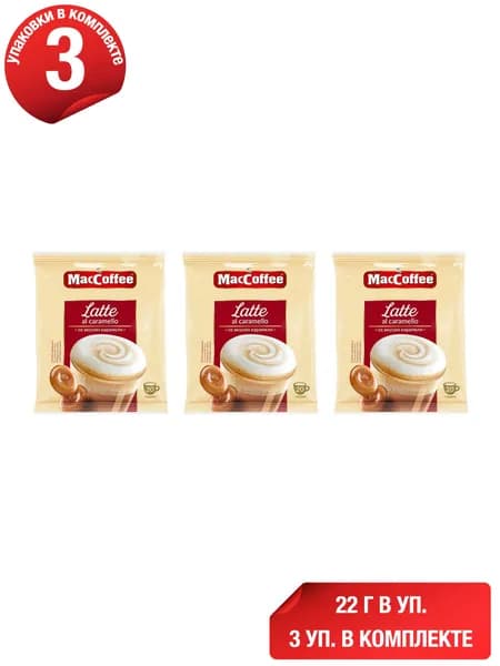 Кофейный напиток MacCoffee Латте карамель растворимый 22 г х 20 шт, набор: 3 штуки
