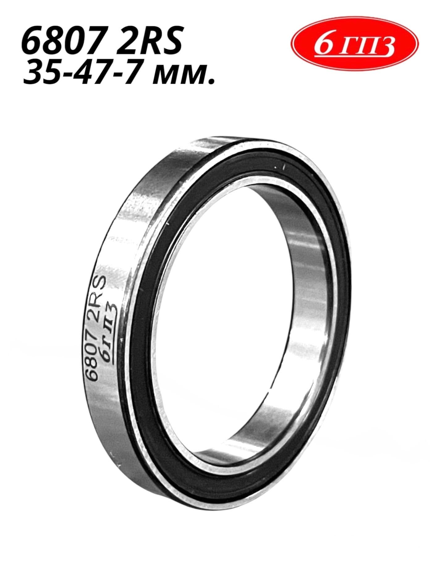 Подшипник 6807 2RS (35-47-7 мм) Россия