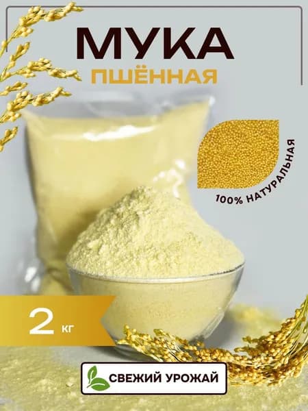 SunGrass / Мука пшенная без глютена 2 кг