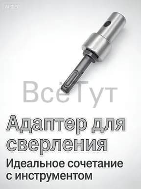 Адаптер ледобура под шуруповерт