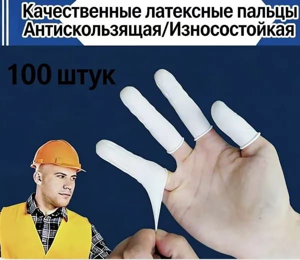 Напальчник