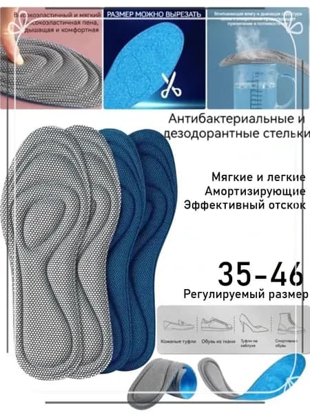 Стельки для обуви 2 шт