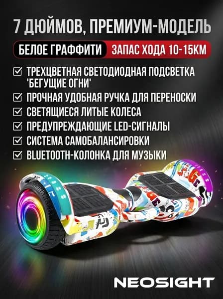 neosight Электросамокат Neo-balance-escooter6.5inch, белый