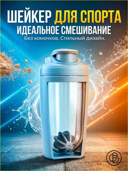 Шейкер спортивный, 500 мл