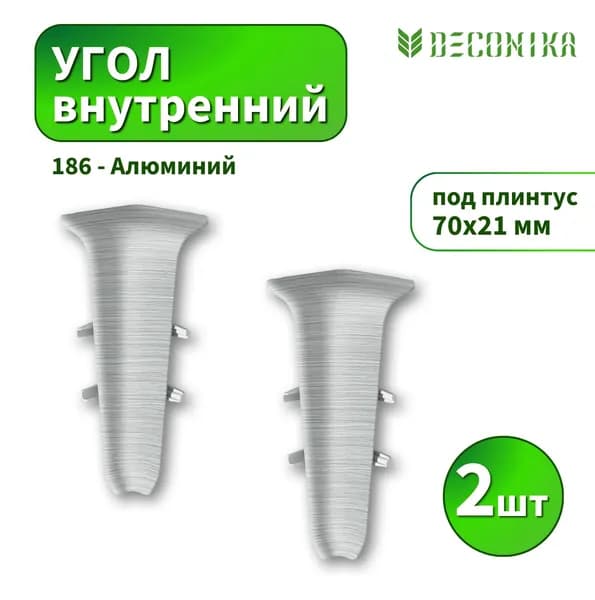 Угол внутренний Deconica D70-186 Алюминий 2шт