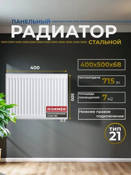 Радиатор стальной панельный 500х400 нижнее правое подключение Ventil 21/500/400