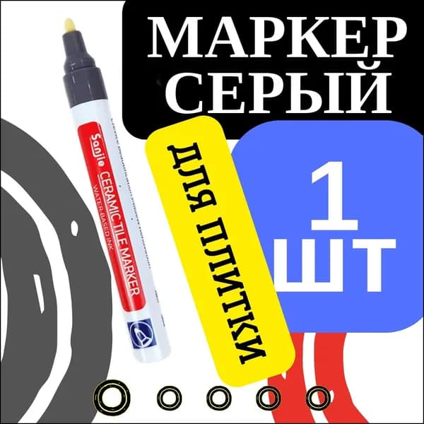 Маркер для плиточных швов Влагозащитная, Противокоррозионная 0.5 кг