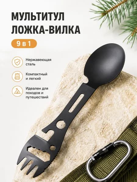 Вилка-ложка походная, кол-во предметов: 1шт