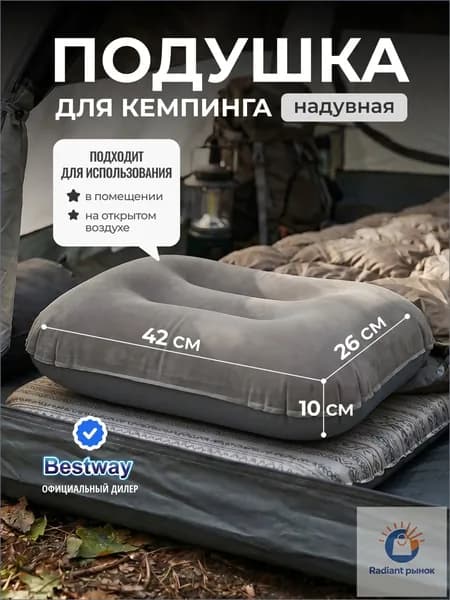 Подушка надувная Bestway для кемпинга 42 26 10 см, 67121