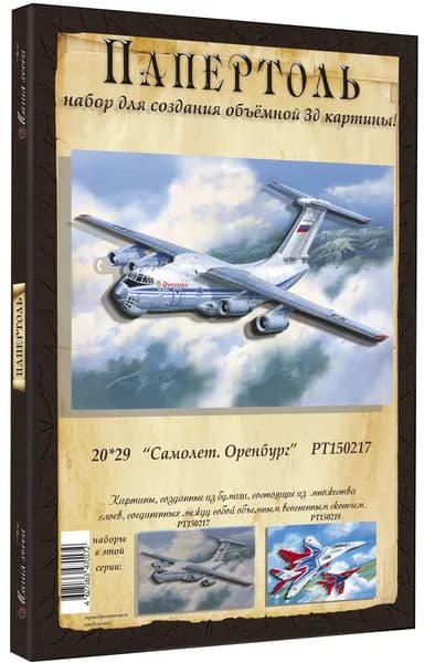 Папертоль "Самолет. Оренбург" 20*29см." - РТ150217, Магия Хобби. Набор для творчества, создания объемных 3Д картин