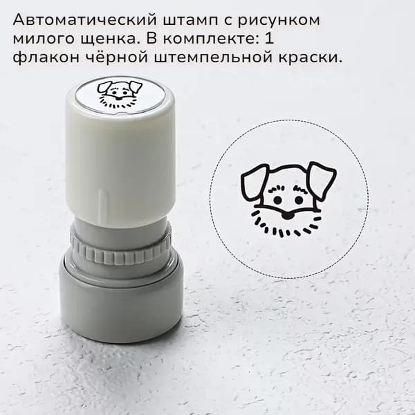 Набор из 6 нажимных штампов "Очаровательные щенки", ABS пластик, современный минимализм