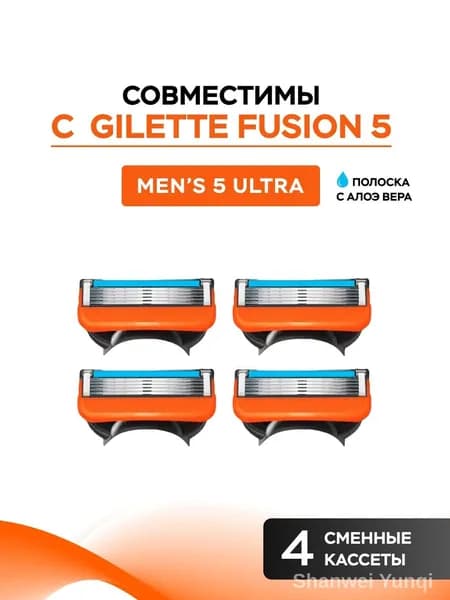Сменные кассеты для бритвенных станков Fusion5, 4 шт по 5 лезвий
