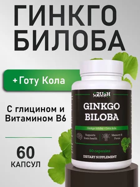 Гинкго билоба с готу кола + глицин и витамин В6, для мозга, памяти, концентрации и внимания, 60 капсул