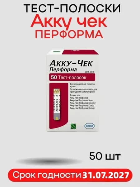Тест-полоски Accu-Chek Performa ( Перформа) №50