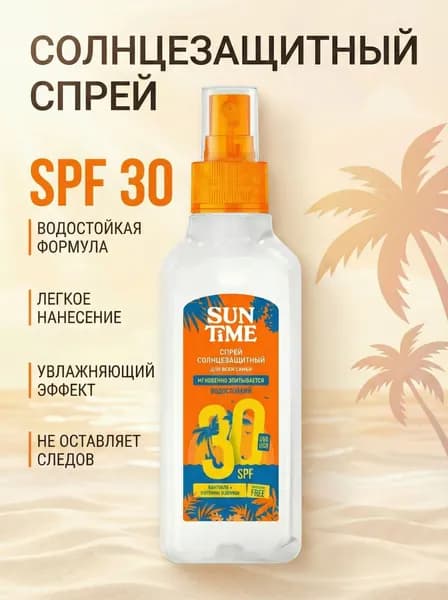 5237 NEW Солнцезащитный крем SPF-30, 150 мл