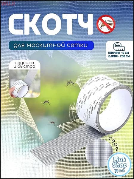 Скотч сетка для ремонта антимоскитной сетки, ремкомплект 5смх2м, темно-серый / МАМБАмаг
