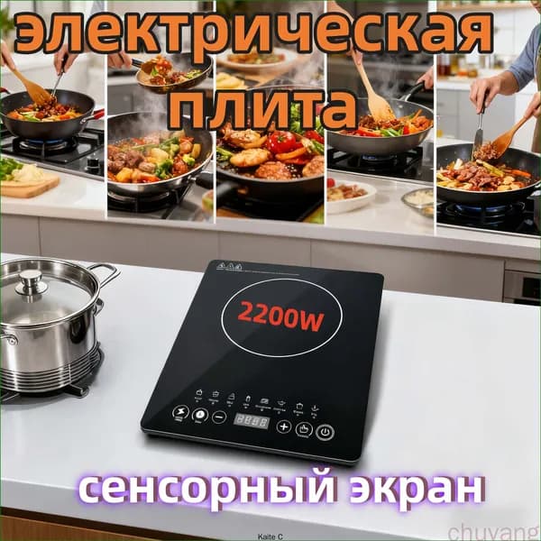 Индукционная настольная плита W-521, черный