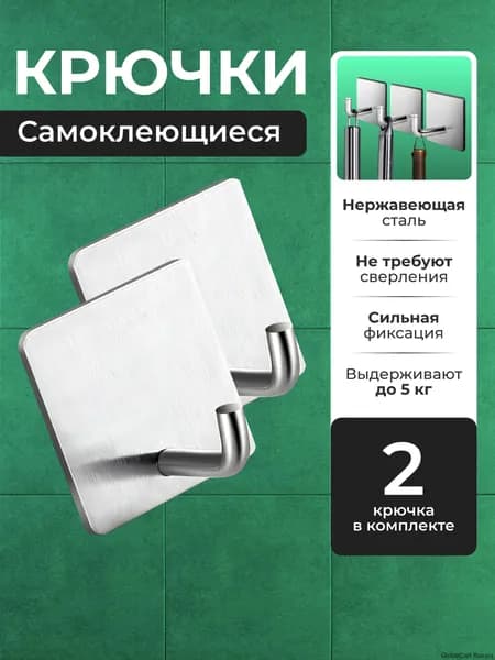 Крючок для ванной Рейхон
