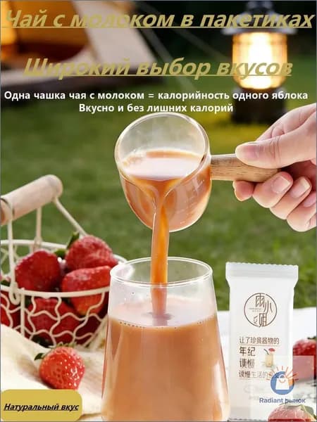 Чайный порошок с различными вкусами, в индивидуальной упаковке, быстрорастворимый, без трансжиров вкусный и полезный