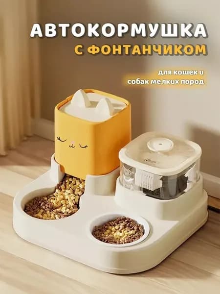 Автоматическая кормушка и поилка для кошек и собак
