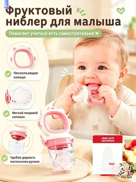 Силиконовый ниблер для фруктов пищевой силикон, разборный