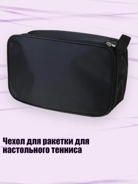 Сетка для настольного тенниса