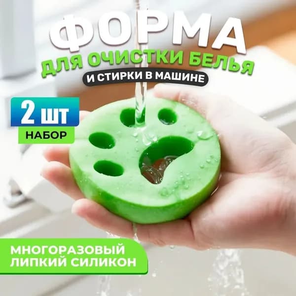 Многоразовая силиконовая щетка для удаления шерсти домашних животных с одежды, для сбора волос при стирке, липкая лапка 2 шт.