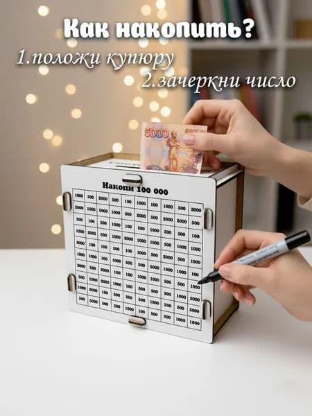 Копилка деревянная для денег и монет 100 тысяч