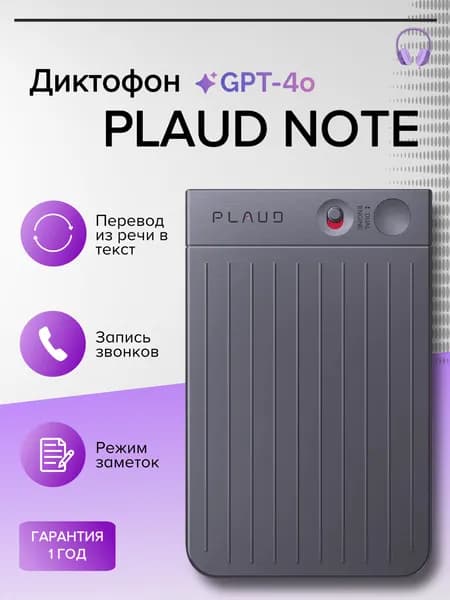 Диктофон Plaud Note Black, черный, с искусственным интеллектом ChatGPT 4.0