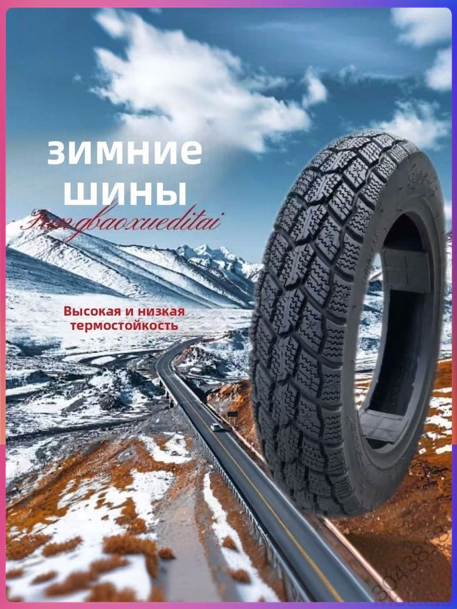 轮胎 Мотошины  3.00/R10 55 J