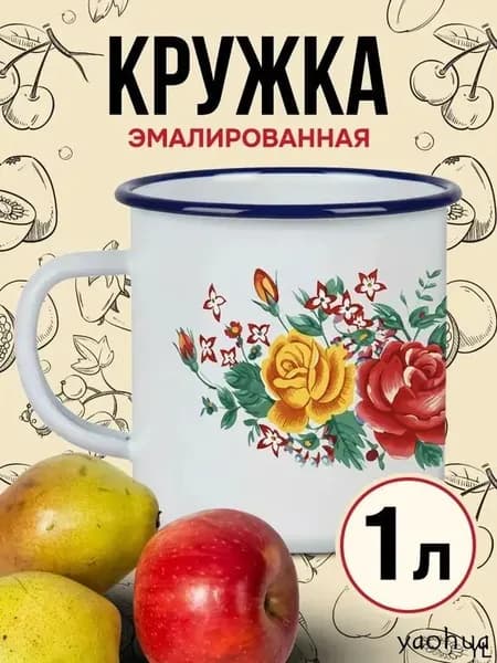 Кружка "Китайская мода на большие красочные цветы", 1200 мл, 1 шт