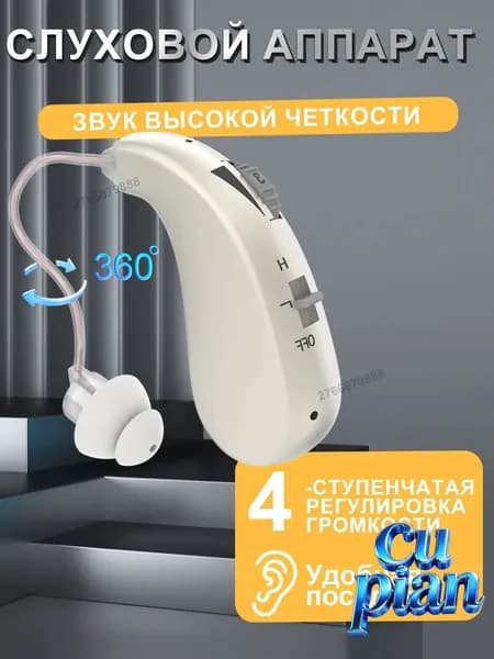 слуховой аппарат, шумоподавление, регулировка громкости, слуховой аппарат за ухом