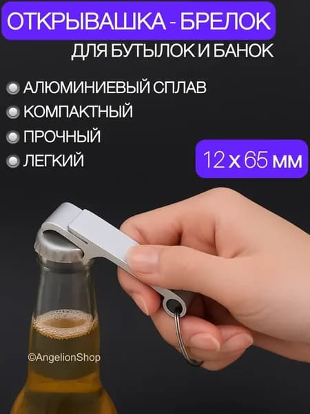 Открывалка 63 см алюминий 1 шт серебристый