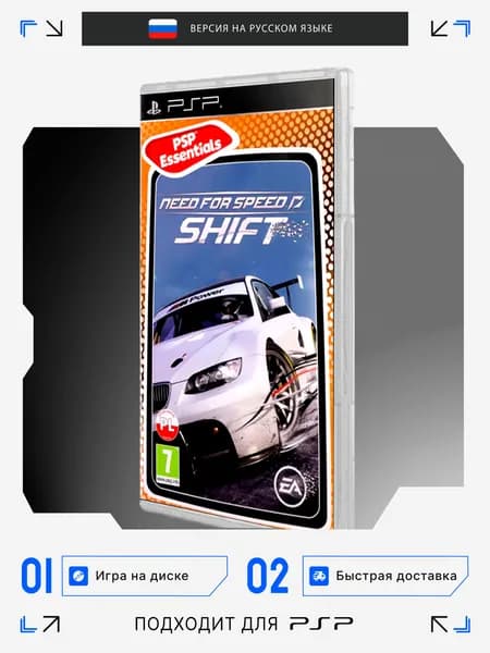 Игра PSP игра Need for Speed Shift игра на диске (PlayStation Portable (PSP), Русская версия)