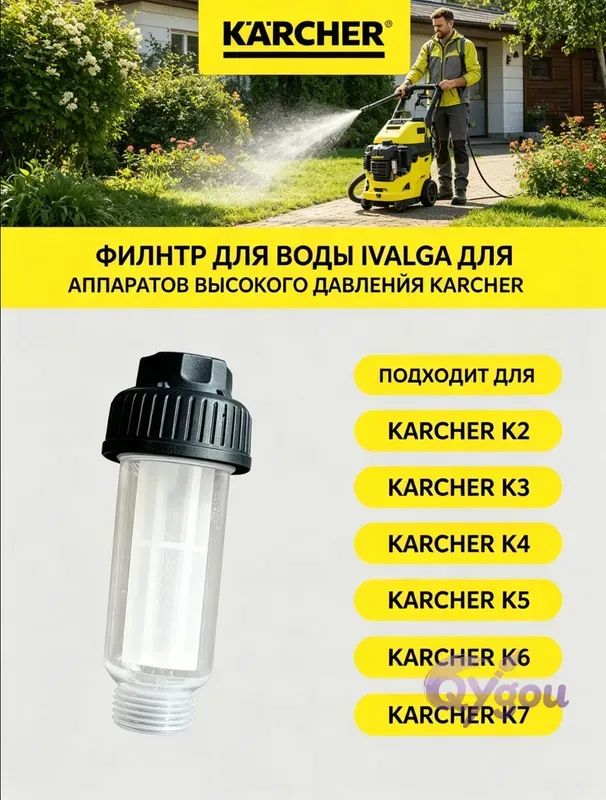 Фильтр для моек высокого давления с входом G3/4, совместимый с запчастями K rcher