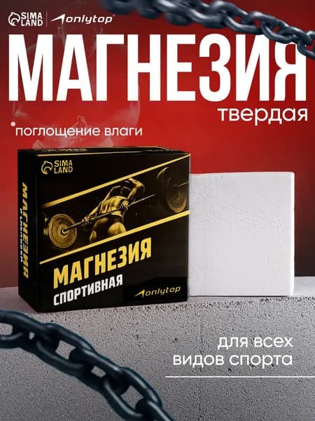 Спортивная магнезия в коробке "Тяжёлая атлетика"