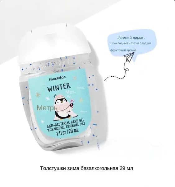 Мини-санитайзер для рук Bath & Body Works из США, с консервантами, 29 мл