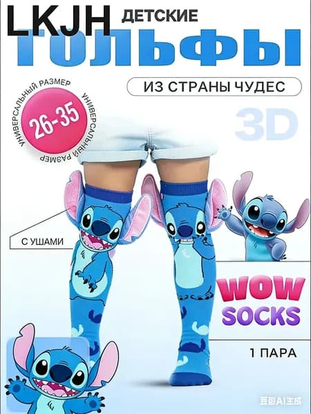 Гольфы для девочек, для мальчиков, 1 пара