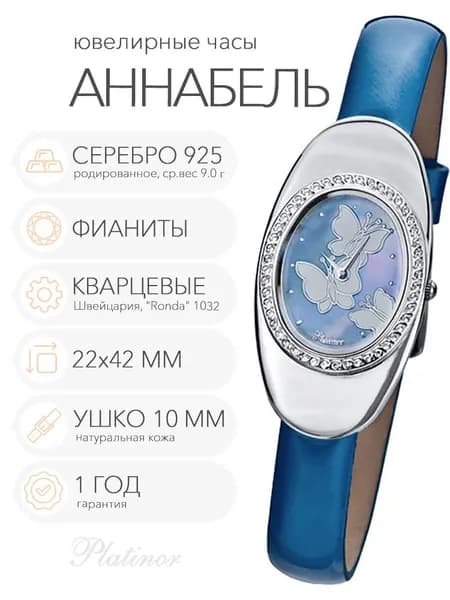 Женские серебряные часы Platinor Аннабель, арт. 92706A.636