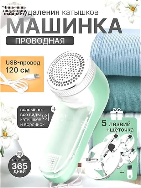 Машинка для удаления катышков