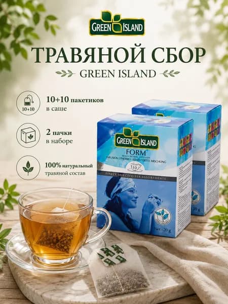Травяной чай Green Island: Расслабление Form, 2 пачки