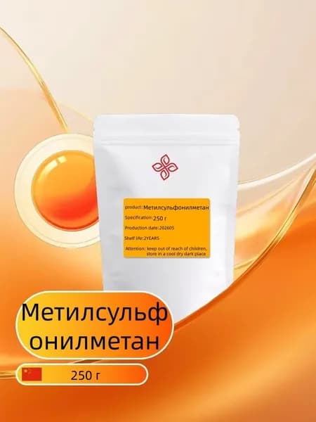 Метилсульфонилметан, МСМ, 250 г