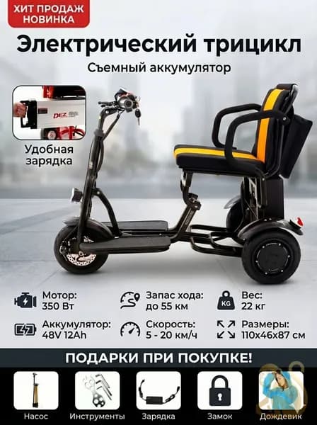 Электровелосипед 2026, 350 Вт