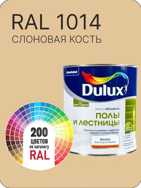 Краска для пола и лестниц цвет слоновая кость Ral 1014 0.8 л.