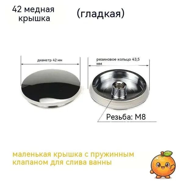 Механизм клик-клак для пробки - заглушки сифона ванны Маленькая крышка для ванны из меди + уплотнительное кольцо (без пружинящего сердечника)