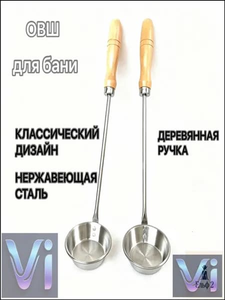 Бондарное изделие для бани Ковш для бани, 0.25 л