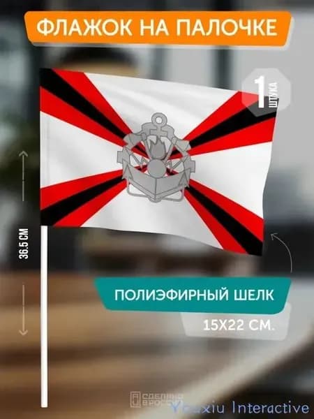Флаг Инженерных войск на палочке