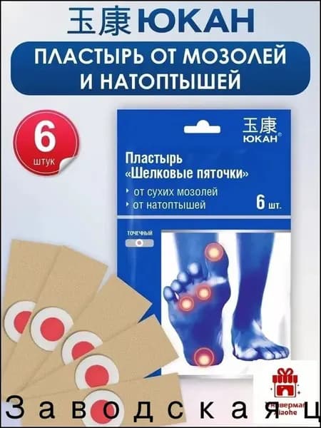 Пластырь от сухих мозолей и натоптышей 6 шт.
