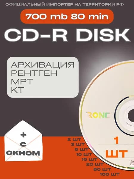 Диск CD-R 1 шт. для записи КТ, МРТ, рентген, дипломной работы 700Mb 52x в бумажном конверте с окном; сд-р диск